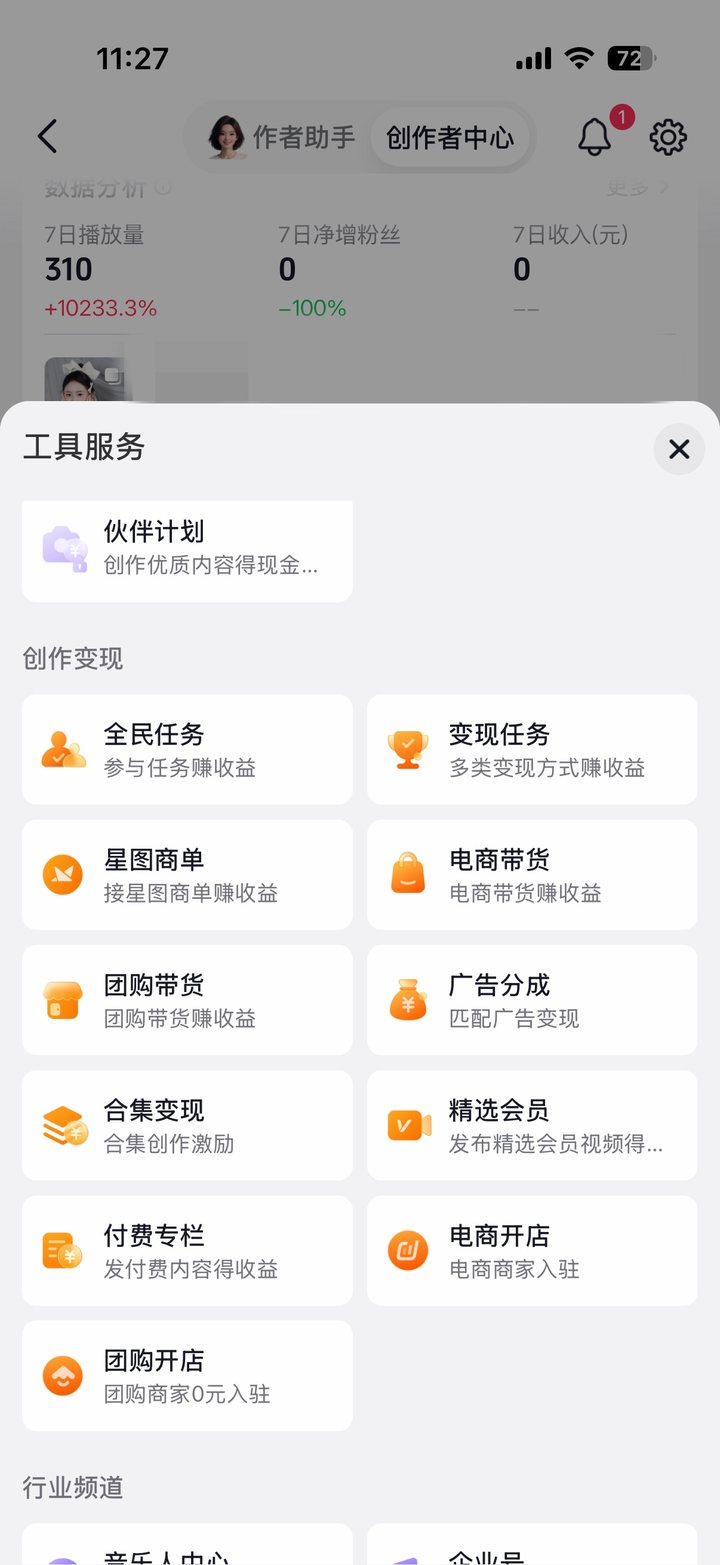 创作者中心工具服务入口，团购带货在创作变现分类下