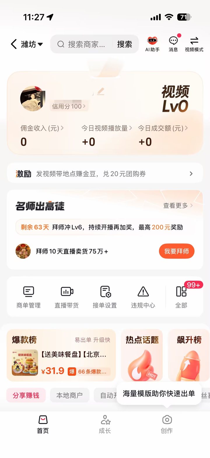 团购带货顶部搜索框，输入商家或团购名称