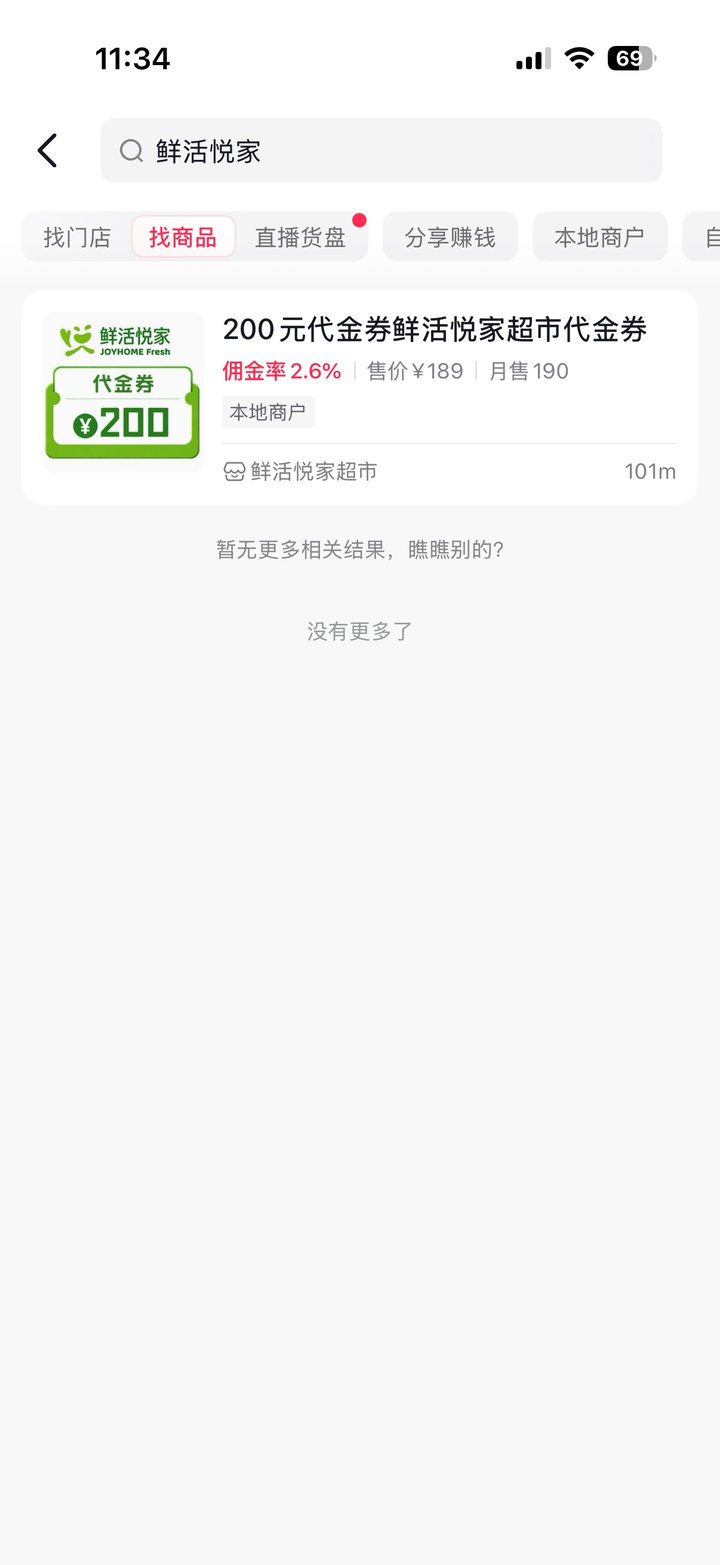 点发视频打卡弹出的提示，视频打卡出单后不可分佣